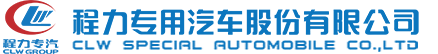 洒水车价格_水罐车_洒水车厂家_程力专用汽车股份有限公司销售十七分公司